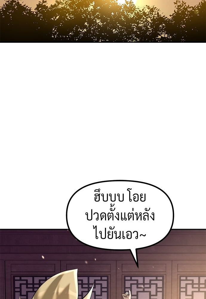 ตำนานการเกิดใหม่ในลัทธิมาร - หน้า 111