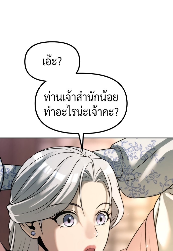 ตำนานการเกิดใหม่ในลัทธิมาร - หน้า 113