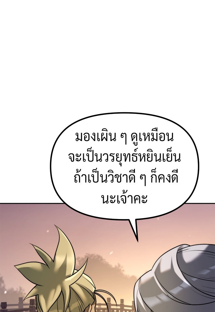 ตำนานการเกิดใหม่ในลัทธิมาร - หน้า 116