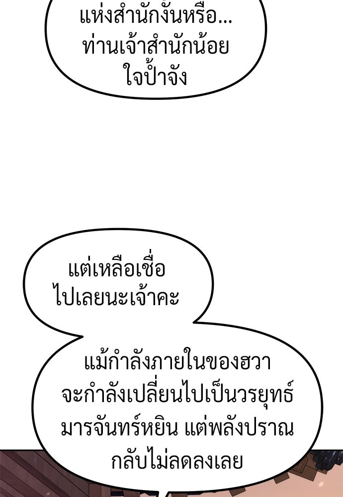 ตำนานการเกิดใหม่ในลัทธิมาร - หน้า 119