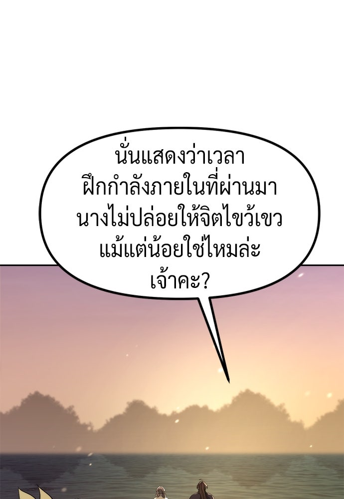ตำนานการเกิดใหม่ในลัทธิมาร - หน้า 121
