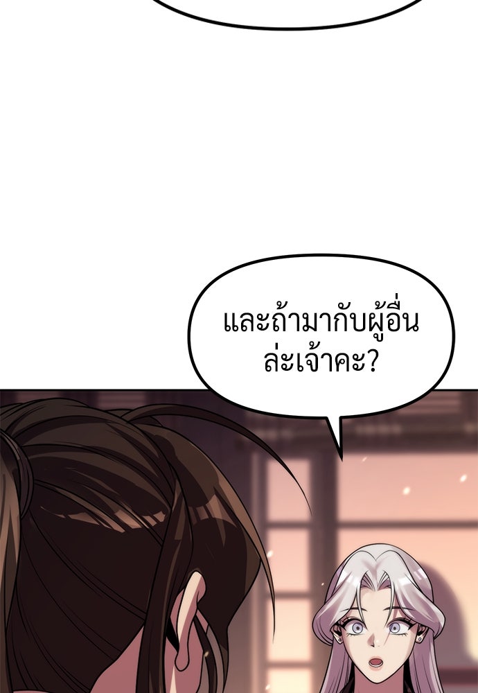 ตำนานการเกิดใหม่ในลัทธิมาร - หน้า 136