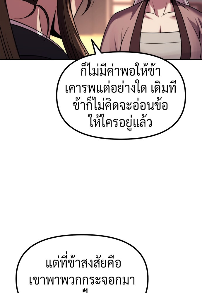 ตำนานการเกิดใหม่ในลัทธิมาร - หน้า 137