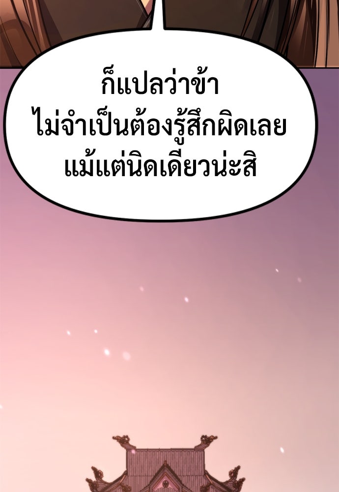 ตำนานการเกิดใหม่ในลัทธิมาร - หน้า 146