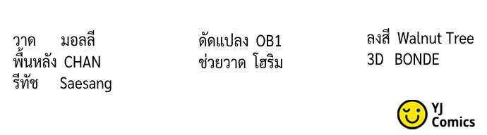ตำนานการเกิดใหม่ในลัทธิมาร - หน้า 151