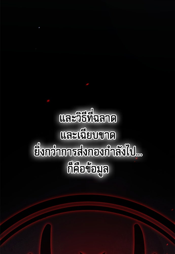 ตำนานการเกิดใหม่ในลัทธิมาร - หน้า 20