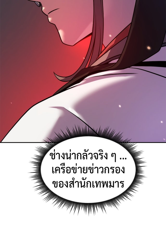 ตำนานการเกิดใหม่ในลัทธิมาร - หน้า 24