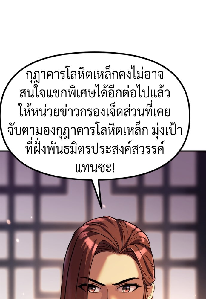 ตำนานการเกิดใหม่ในลัทธิมาร - หน้า 25