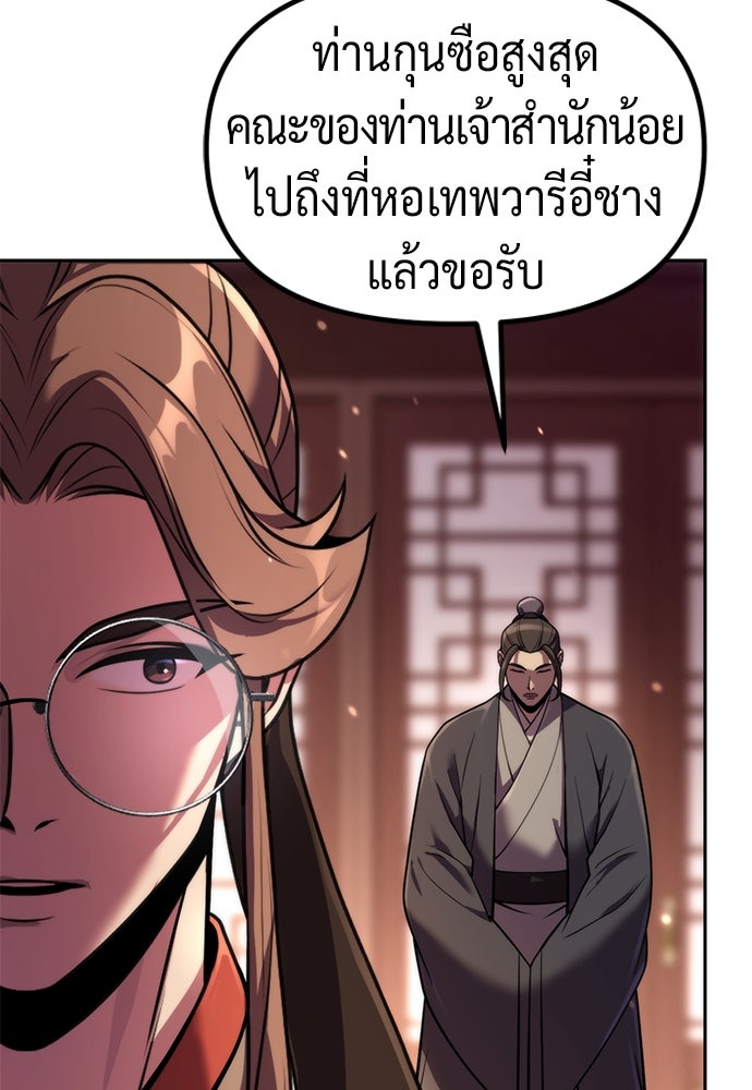 ตำนานการเกิดใหม่ในลัทธิมาร - หน้า 30
