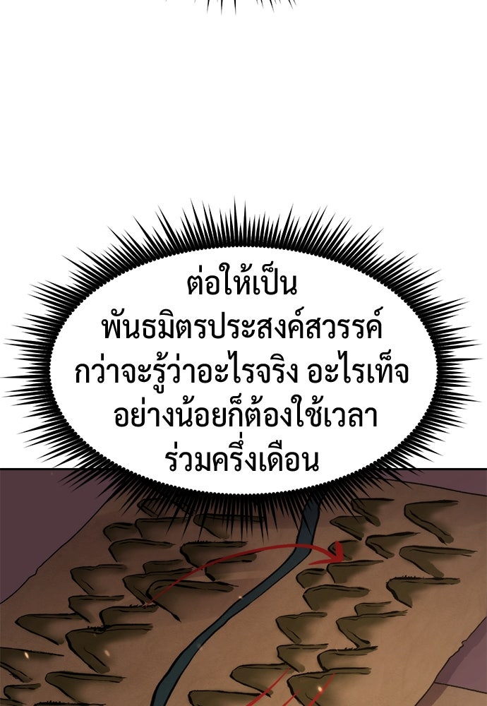 ตำนานการเกิดใหม่ในลัทธิมาร - หน้า 38