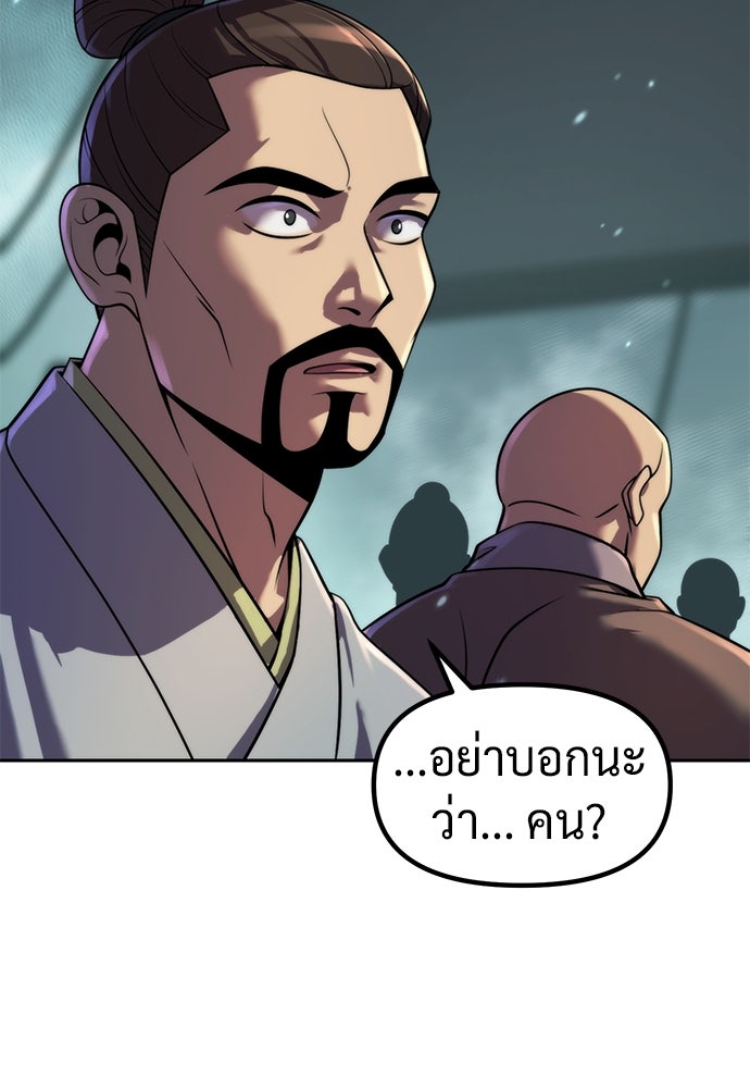 ตำนานการเกิดใหม่ในลัทธิมาร - หน้า 47
