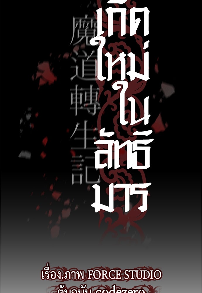 ตำนานการเกิดใหม่ในลัทธิมาร - หน้า 56