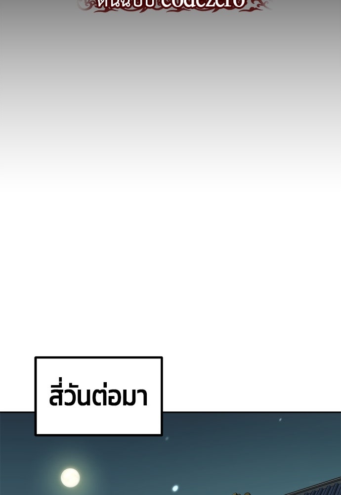 ตำนานการเกิดใหม่ในลัทธิมาร - หน้า 57