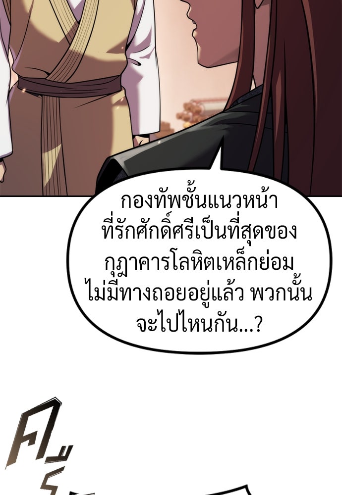 ตำนานการเกิดใหม่ในลัทธิมาร - หน้า 7