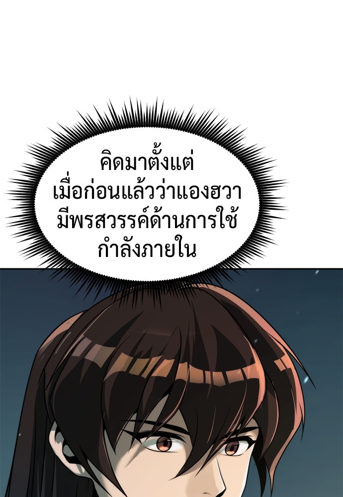ตำนานการเกิดใหม่ในลัทธิมาร - หน้า 74