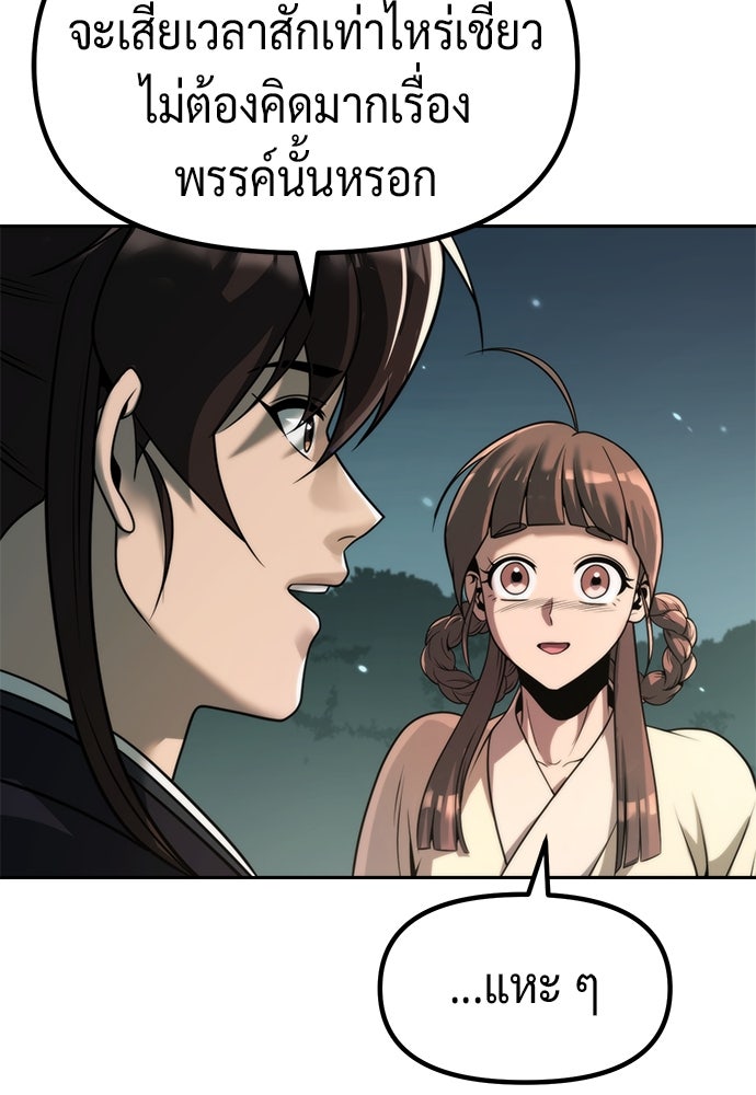 ตำนานการเกิดใหม่ในลัทธิมาร - หน้า 79