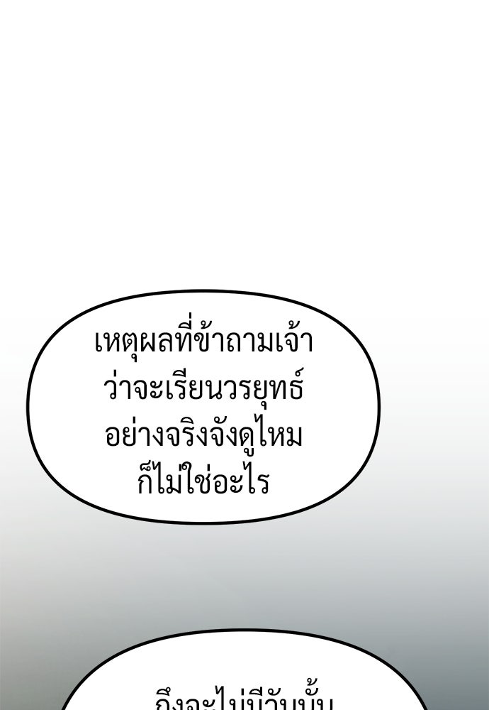 ตำนานการเกิดใหม่ในลัทธิมาร - หน้า 80