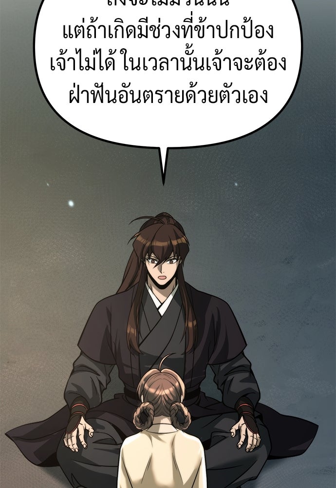 ตำนานการเกิดใหม่ในลัทธิมาร - หน้า 81