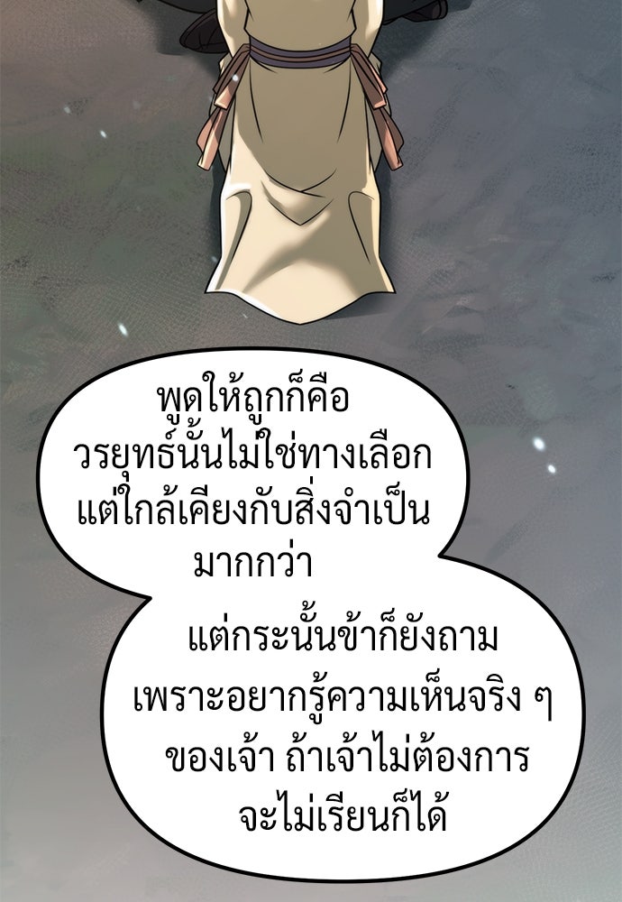 ตำนานการเกิดใหม่ในลัทธิมาร - หน้า 82
