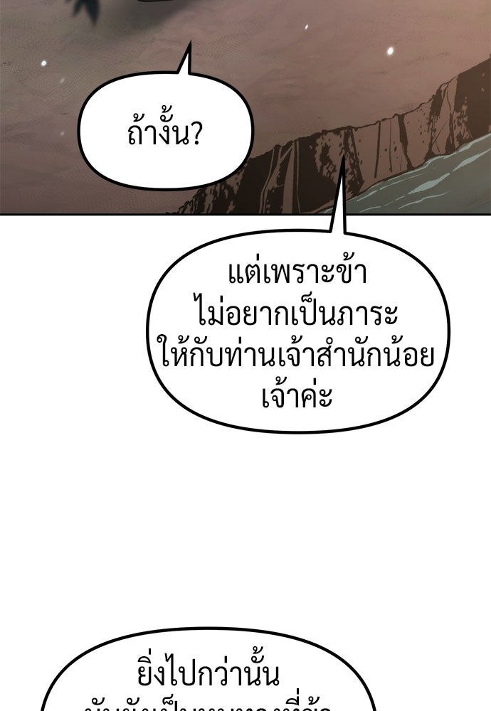 ตำนานการเกิดใหม่ในลัทธิมาร - หน้า 87