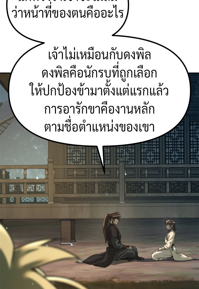 ตำนานการเกิดใหม่ในลัทธิมาร - หน้า 96
