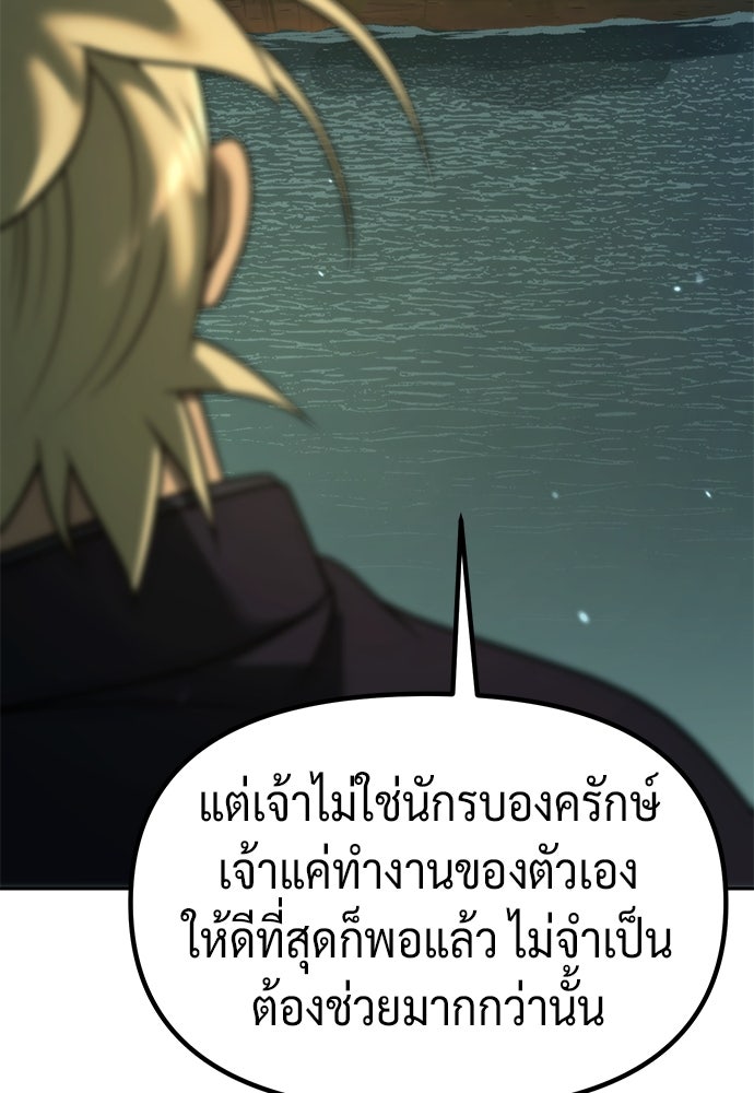 ตำนานการเกิดใหม่ในลัทธิมาร - หน้า 97