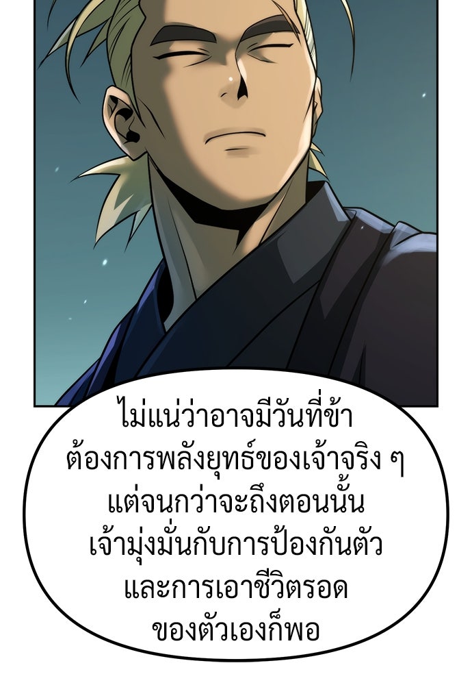 ตำนานการเกิดใหม่ในลัทธิมาร - หน้า 99