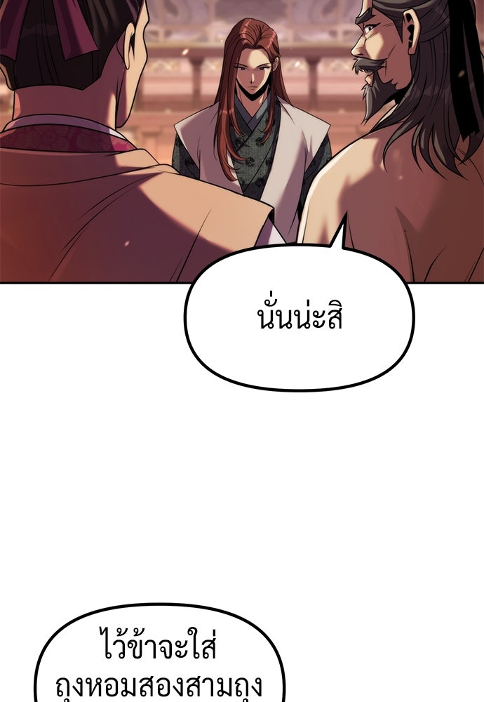 ตำนานการเกิดใหม่ในลัทธิมาร - หน้า 10