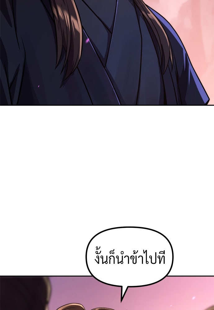 ตำนานการเกิดใหม่ในลัทธิมาร - หน้า 101