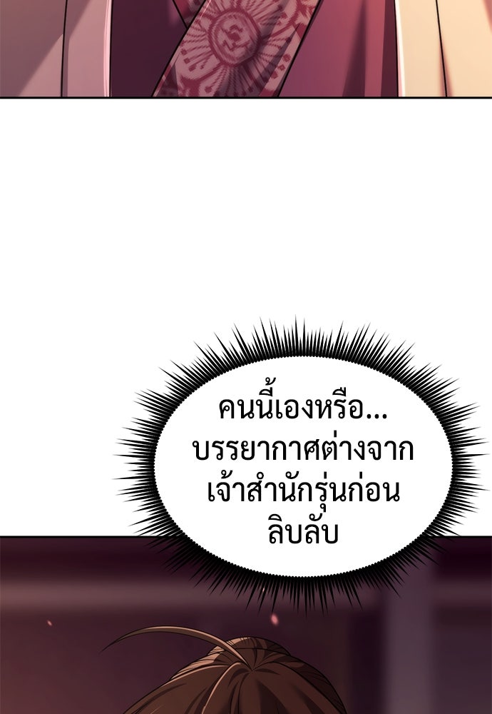 ตำนานการเกิดใหม่ในลัทธิมาร - หน้า 110