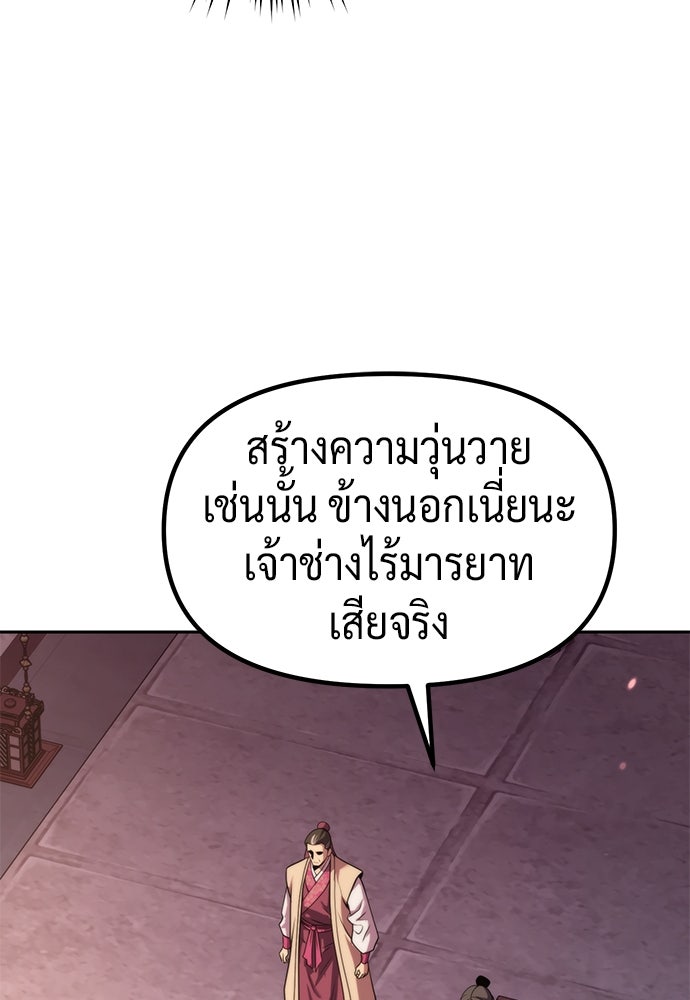 ตำนานการเกิดใหม่ในลัทธิมาร - หน้า 112