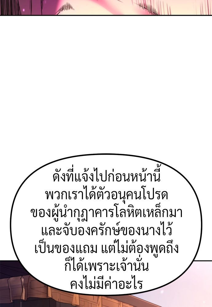 ตำนานการเกิดใหม่ในลัทธิมาร - หน้า 119