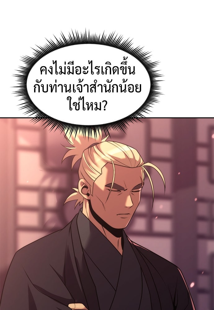 ตำนานการเกิดใหม่ในลัทธิมาร - หน้า 137