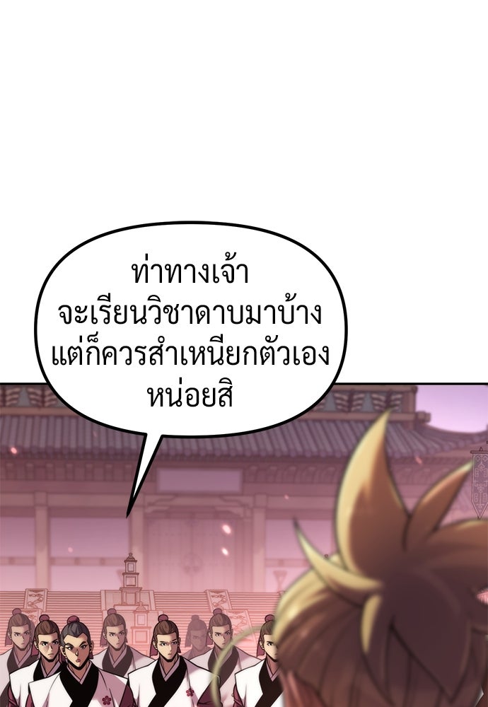 ตำนานการเกิดใหม่ในลัทธิมาร - หน้า 140