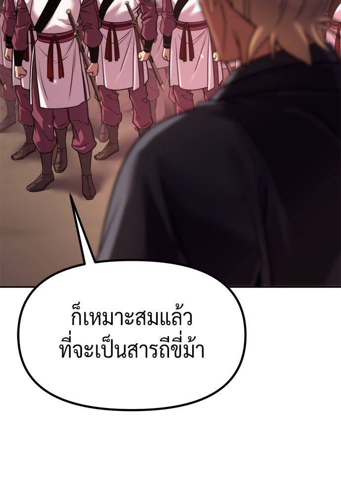 ตำนานการเกิดใหม่ในลัทธิมาร - หน้า 141