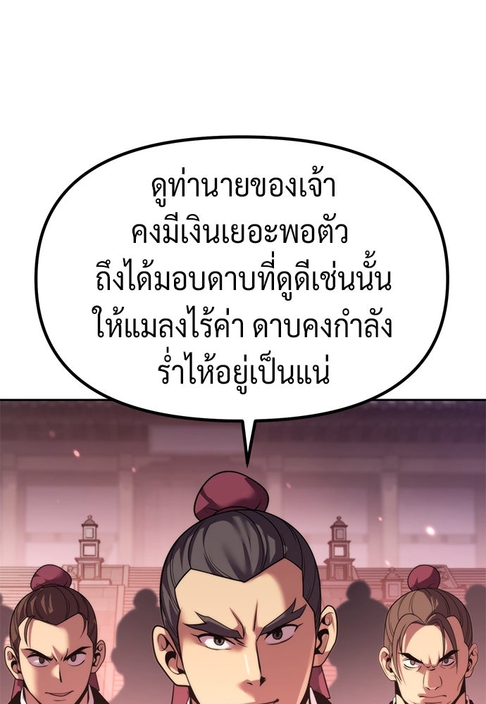 ตำนานการเกิดใหม่ในลัทธิมาร - หน้า 142