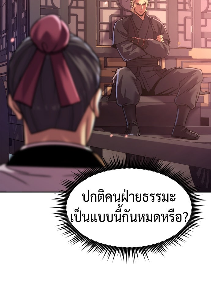ตำนานการเกิดใหม่ในลัทธิมาร - หน้า 144