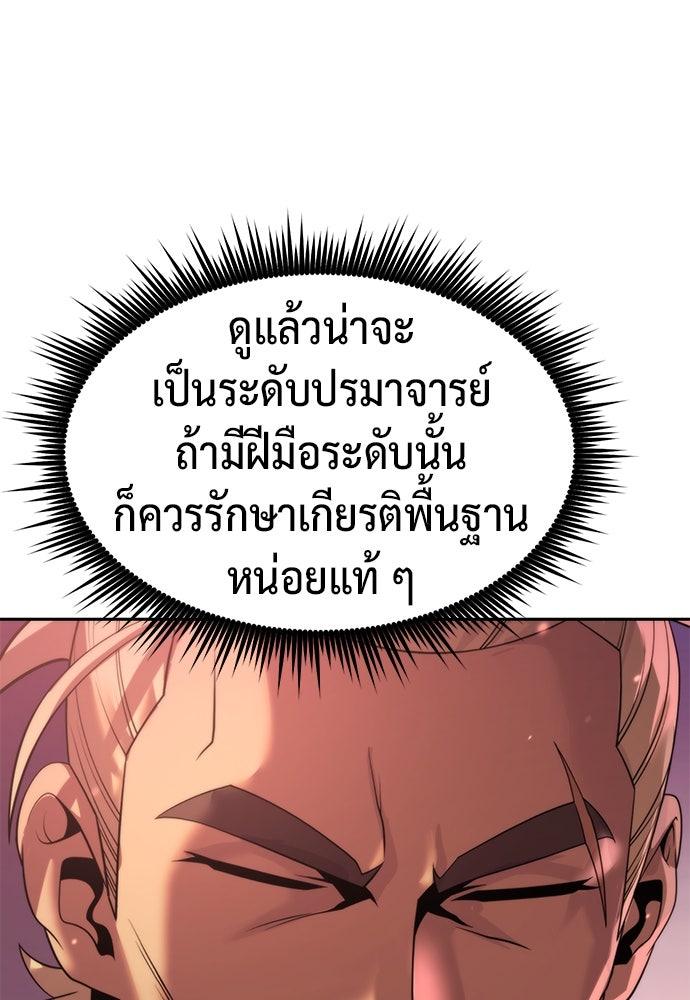 ตำนานการเกิดใหม่ในลัทธิมาร - หน้า 145