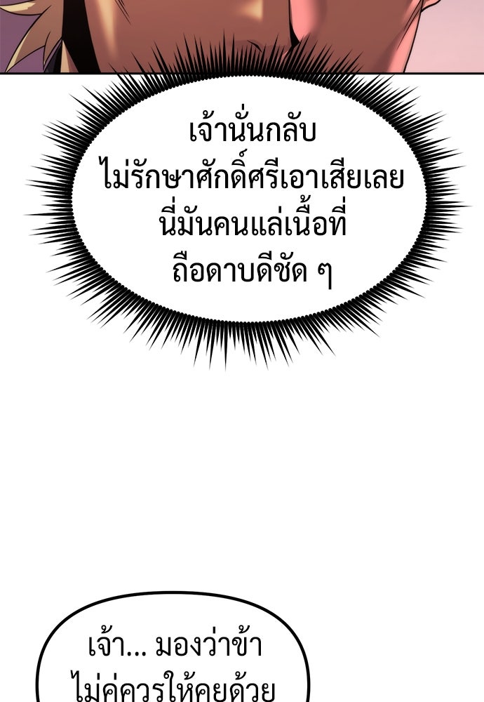 ตำนานการเกิดใหม่ในลัทธิมาร - หน้า 146