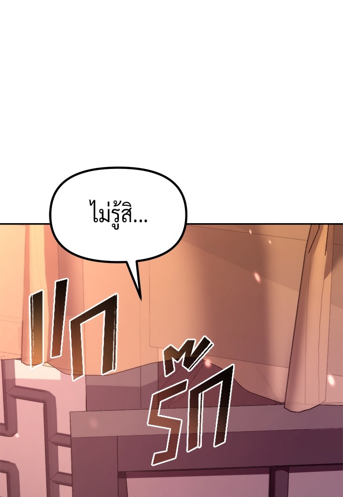 ตำนานการเกิดใหม่ในลัทธิมาร - หน้า 154