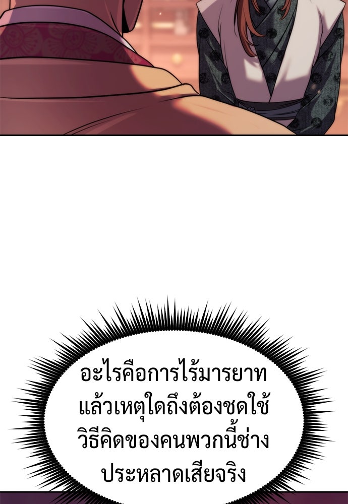 ตำนานการเกิดใหม่ในลัทธิมาร - หน้า 27