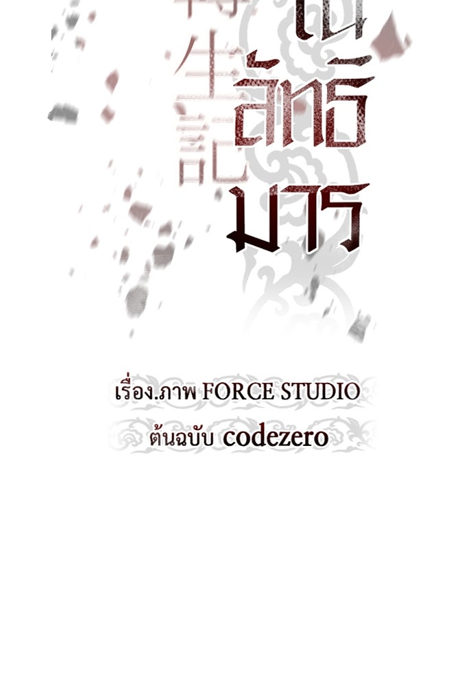 ตำนานการเกิดใหม่ในลัทธิมาร - หน้า 31