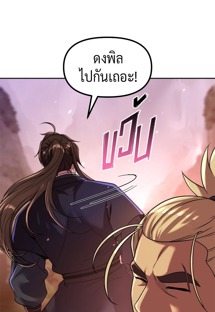 ตำนานการเกิดใหม่ในลัทธิมาร - หน้า 52