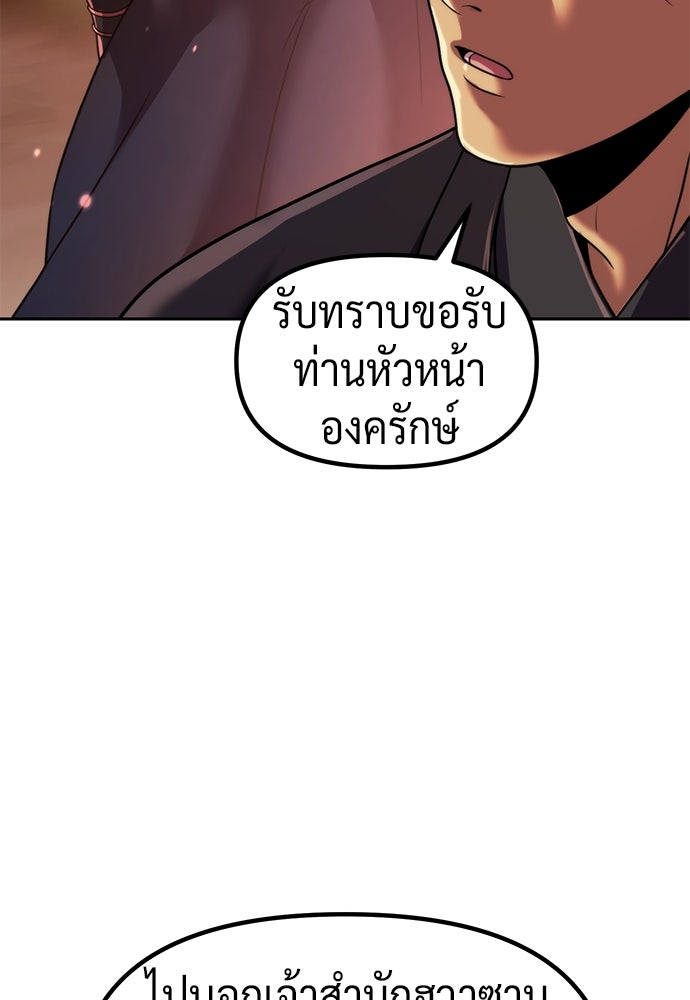 ตำนานการเกิดใหม่ในลัทธิมาร - หน้า 53