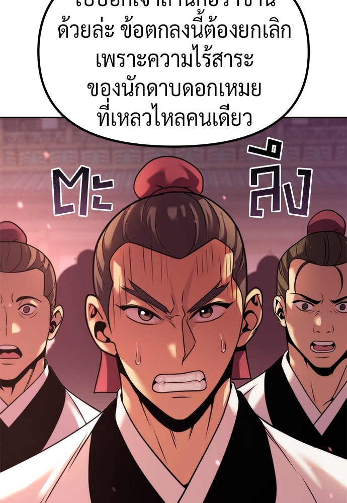 ตำนานการเกิดใหม่ในลัทธิมาร - หน้า 54