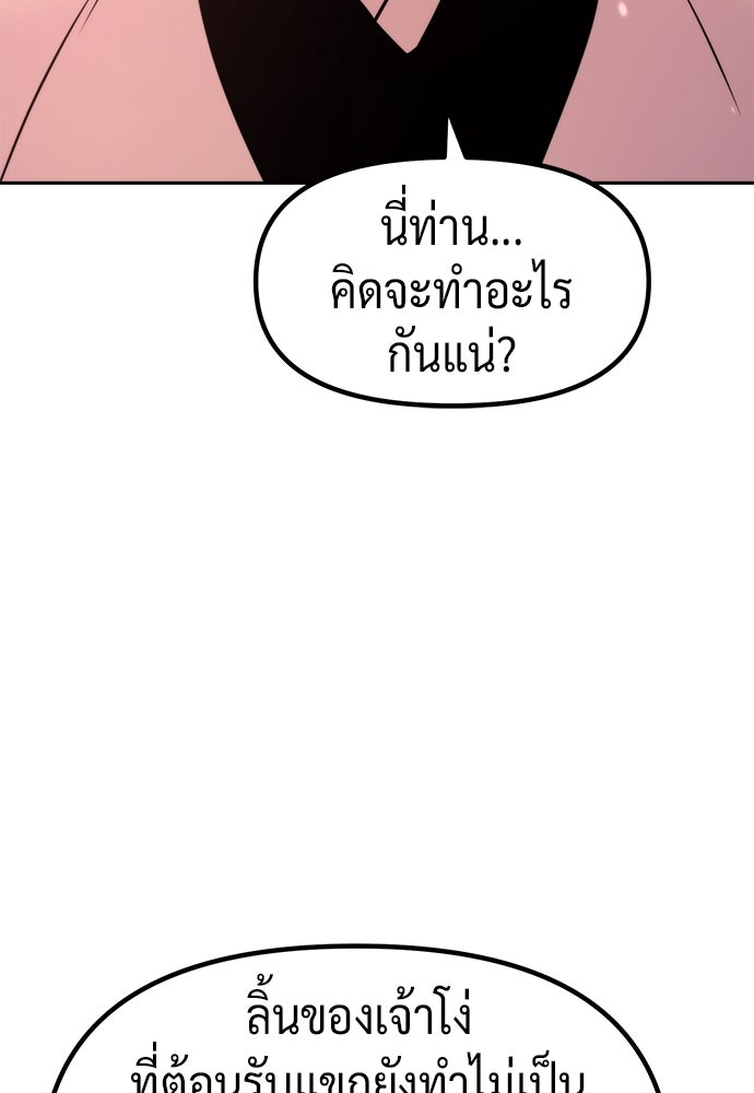 ตำนานการเกิดใหม่ในลัทธิมาร - หน้า 55
