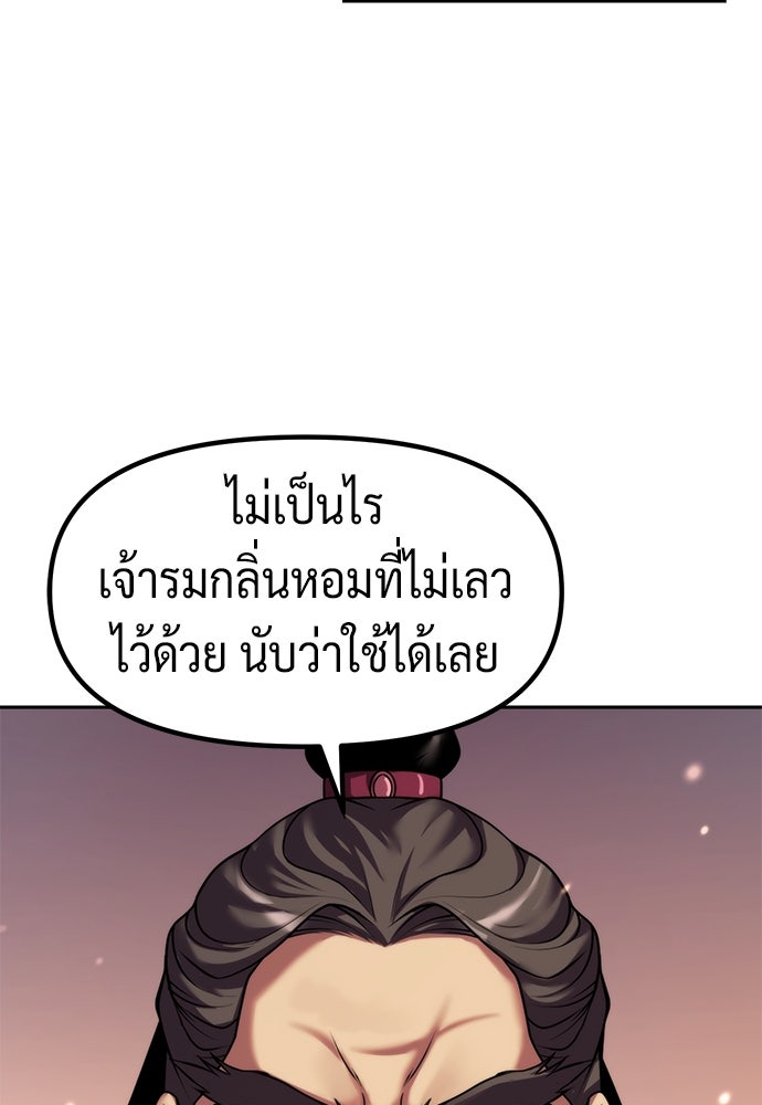 ตำนานการเกิดใหม่ในลัทธิมาร - หน้า 6
