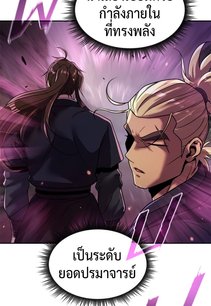 ตำนานการเกิดใหม่ในลัทธิมาร - หน้า 63