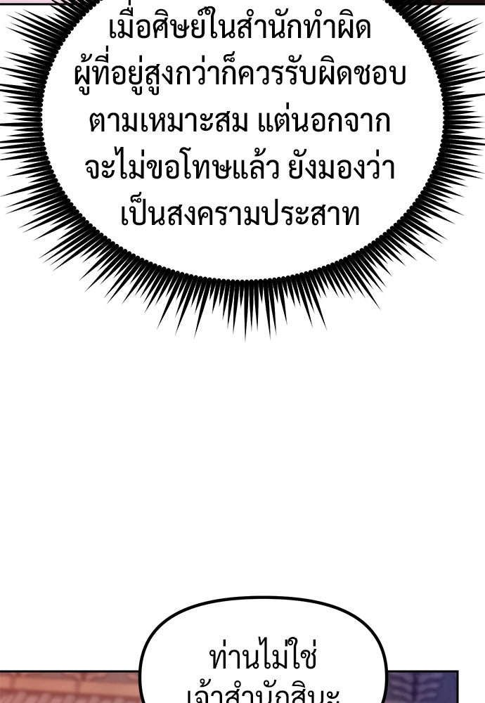 ตำนานการเกิดใหม่ในลัทธิมาร - หน้า 70