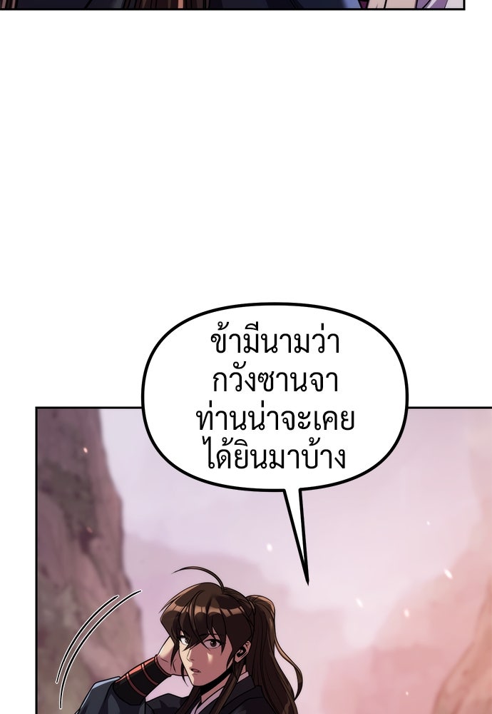 ตำนานการเกิดใหม่ในลัทธิมาร - หน้า 72